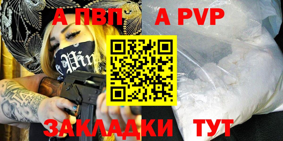 A-PVP Crystall  Альфа ПВП мука  Альфа ПВП  где можно купить наркотик  Вход с VPN  Рославль 