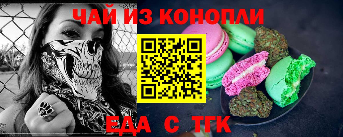 Рославль  Печенье с ТГК марихуана  Вход с VPN 