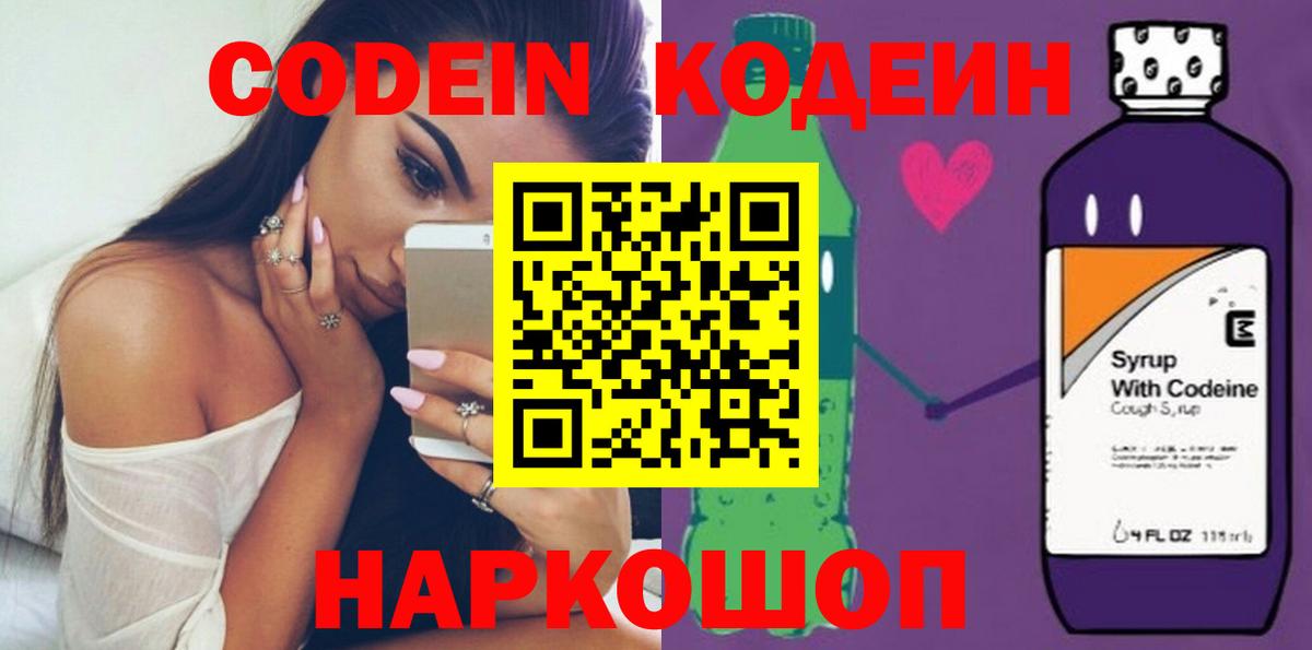 Кодеин Purple Drank Рославль