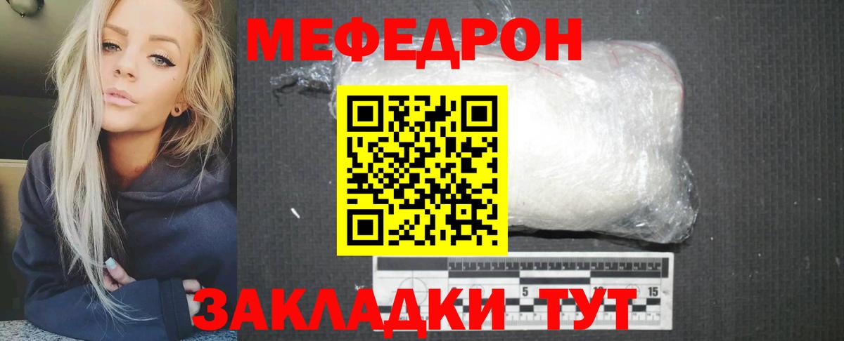 Меф  МЕФ  Рославль  МЕФ кристаллы  МЯУ-МЯУ мяу мяу  Вход с VPN 