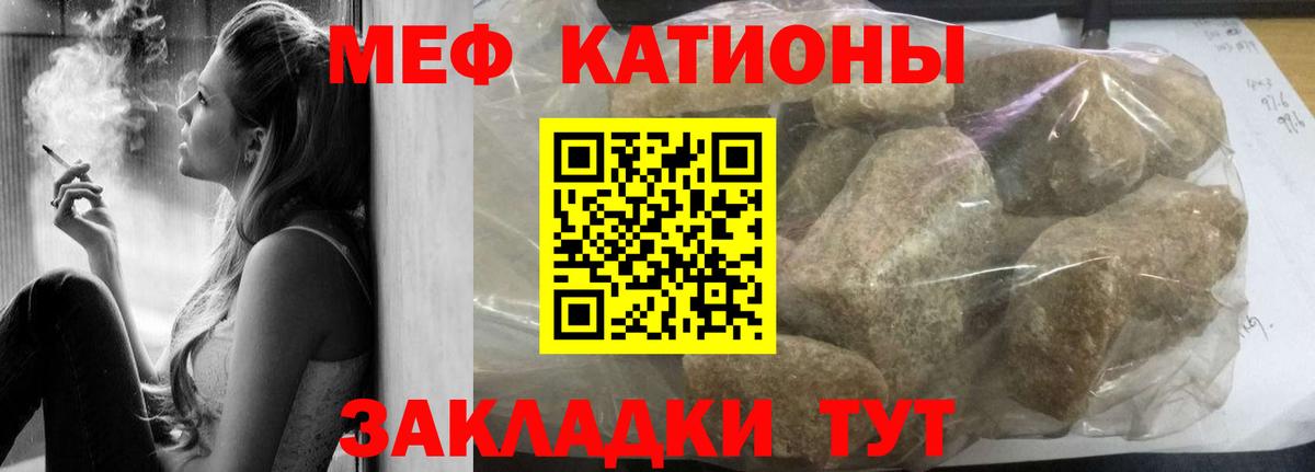 Меф мяу мяу мука Рославль